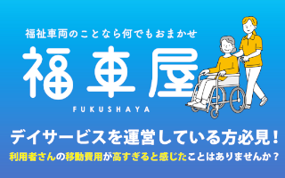 福車屋バナー_64c4853799d05.png